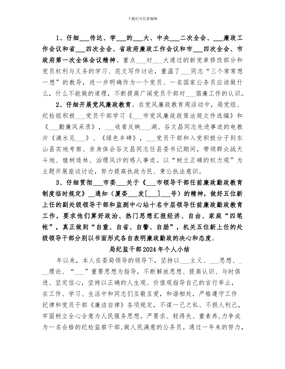 局纪检监察2024年工作总结_第2页