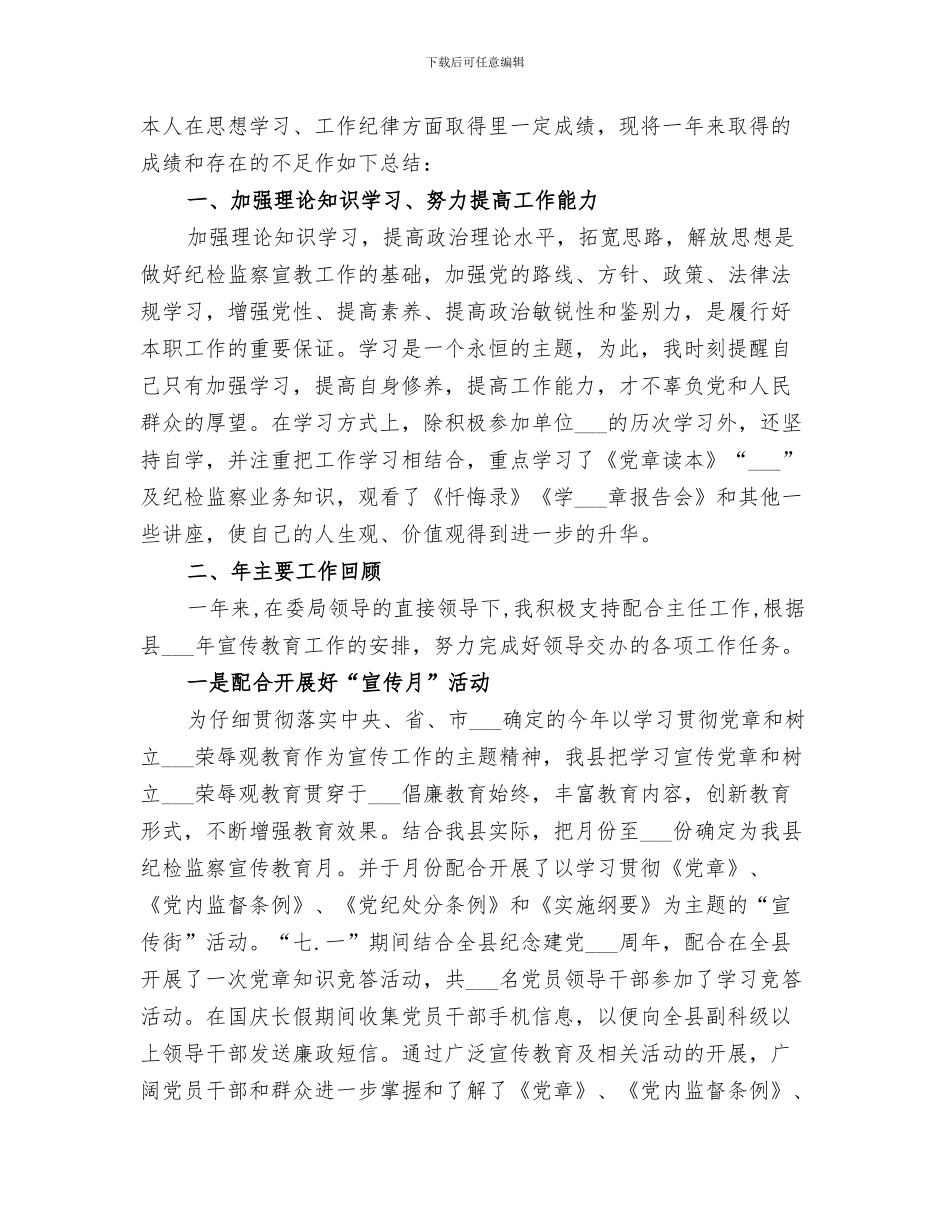 局纪检监察2024年工作总结_第3页