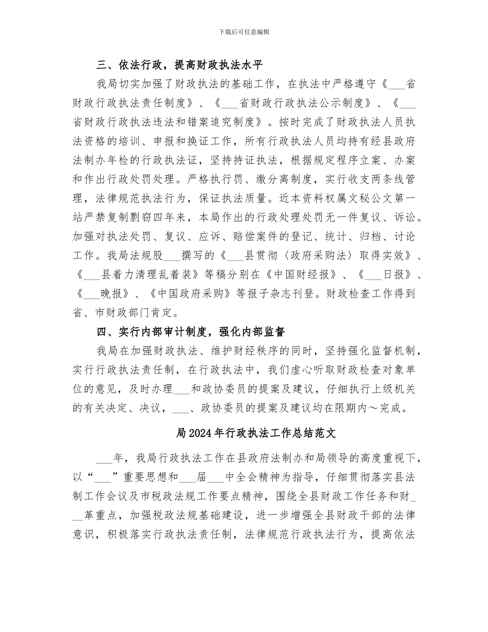 局2024年行政执法工作总结_第2页