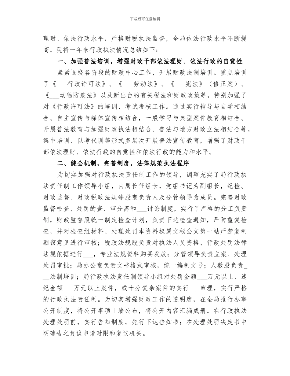 局2024年行政执法工作总结_第3页