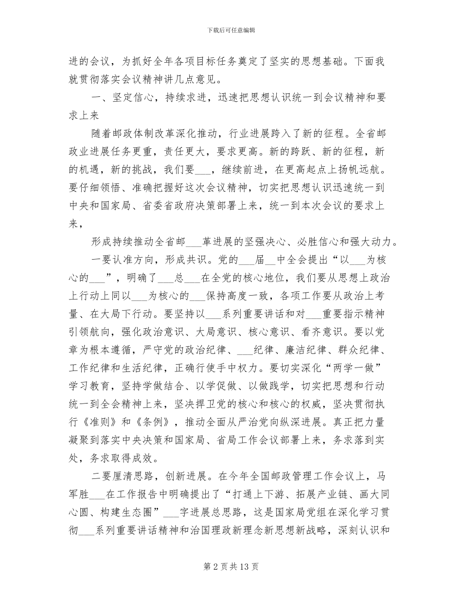 局长2024年全省邮政管理工作会议总结讲话_第2页