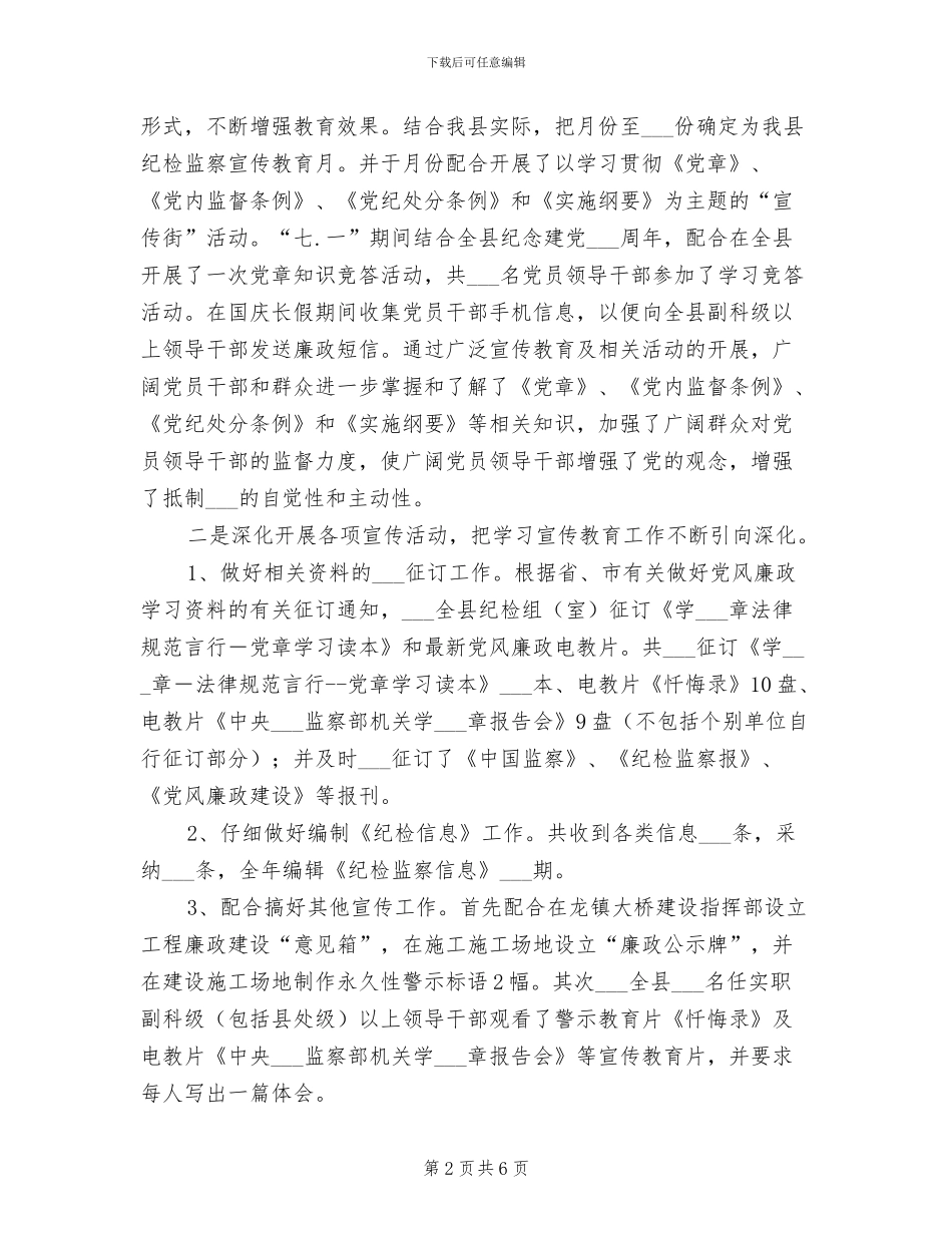 局纪监干部2024年个人小结_第2页