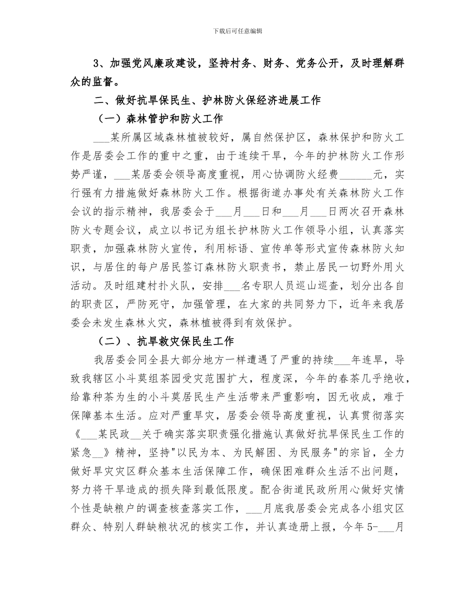 居委会2024年年终工作总结优秀_第2页