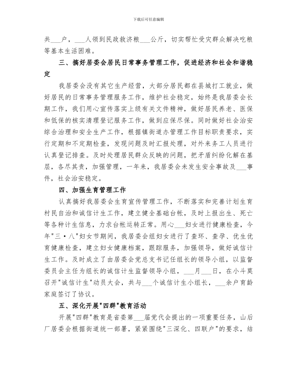 居委会2024年年终工作总结优秀_第3页