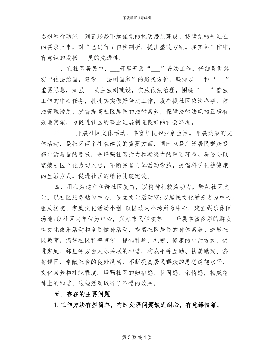 居委会2024年上半年工作总结_第3页