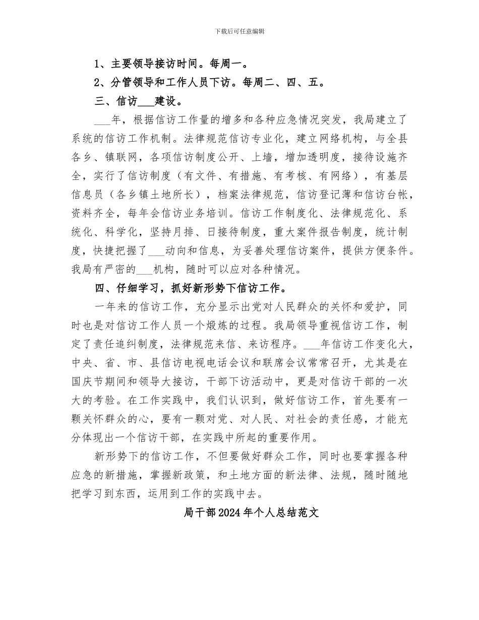 局干部2024年个人总结_第2页