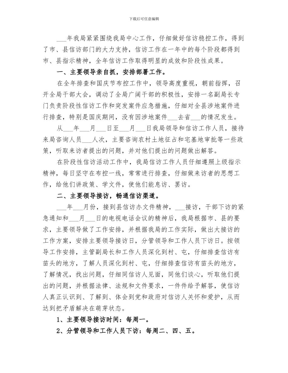 局干部2024年个人总结_第3页