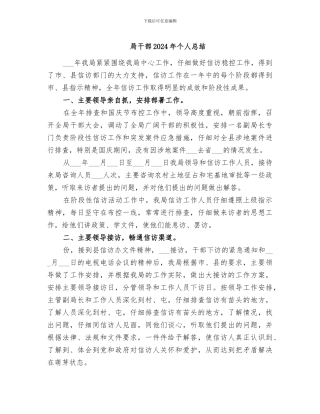 局干部2024年个人总结