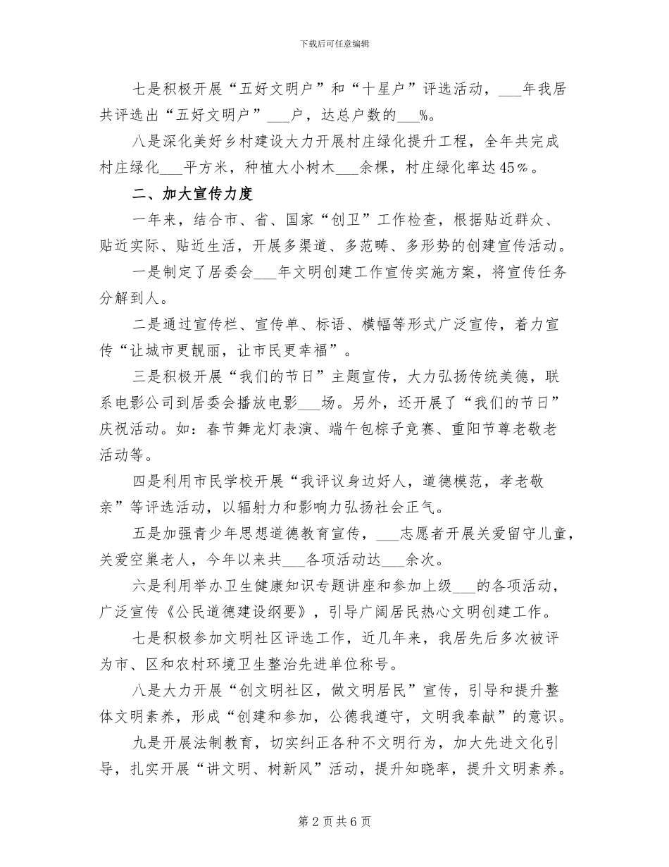 居委会主任2024年终总结_第2页