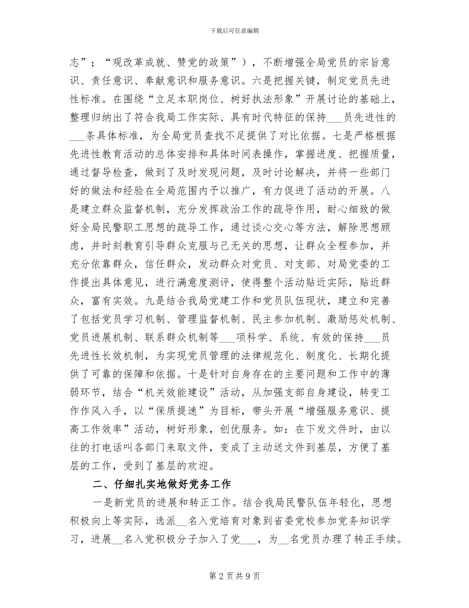 局政治处2024年终工作总结_第2页