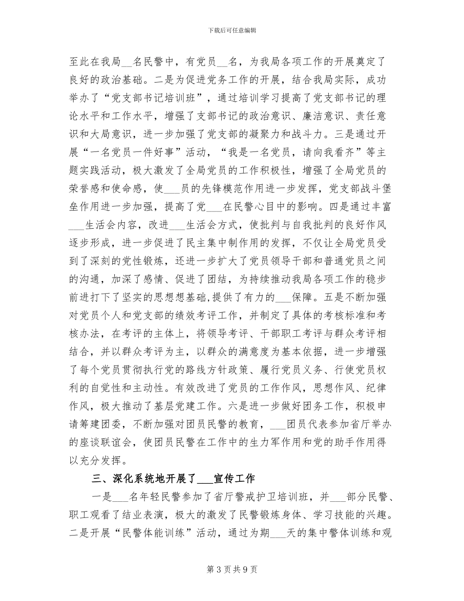 局政治处2024年终工作总结_第3页