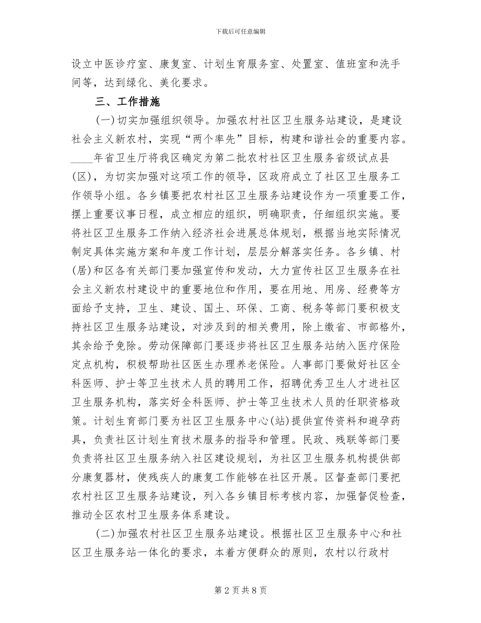 居委卫生服务站建设方案范文_第2页