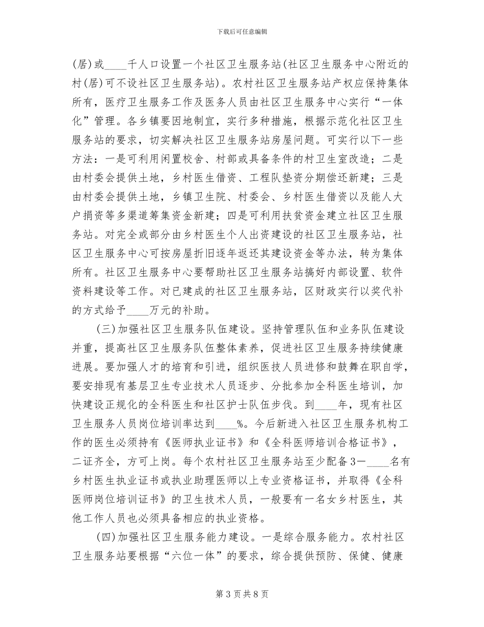 居委卫生服务站建设方案范文_第3页