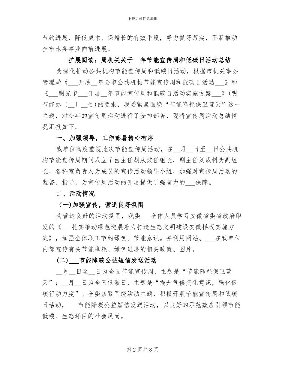 局机关关于2024年节能宣传周和低碳日活动总结_第2页