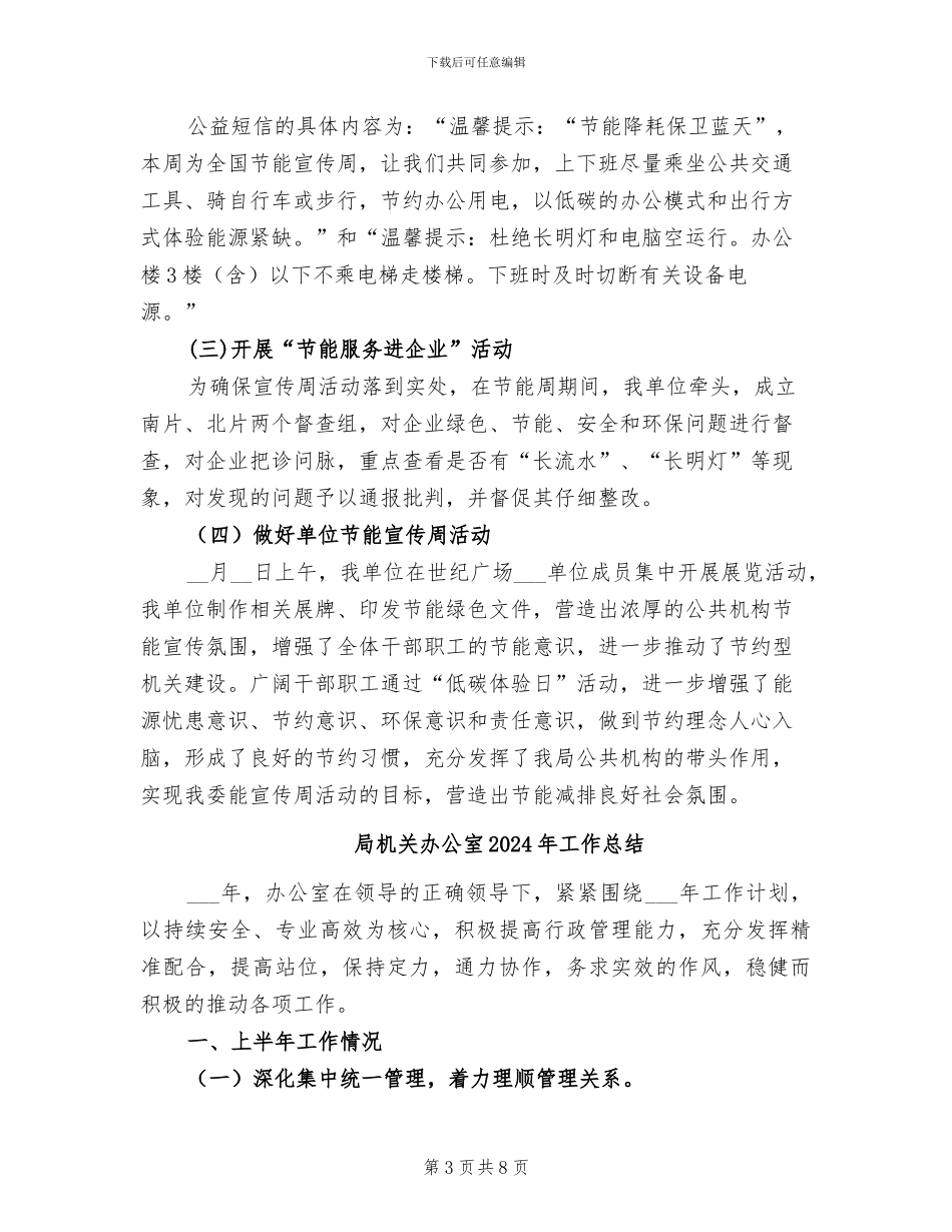局机关关于2024年节能宣传周和低碳日活动总结_第3页