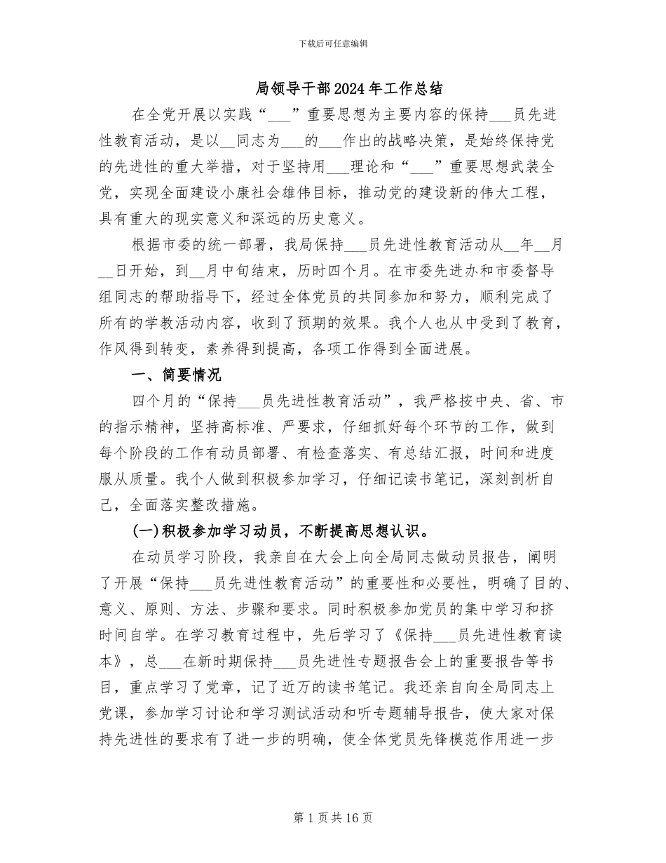 局领导干部2024年工作总结_第1页