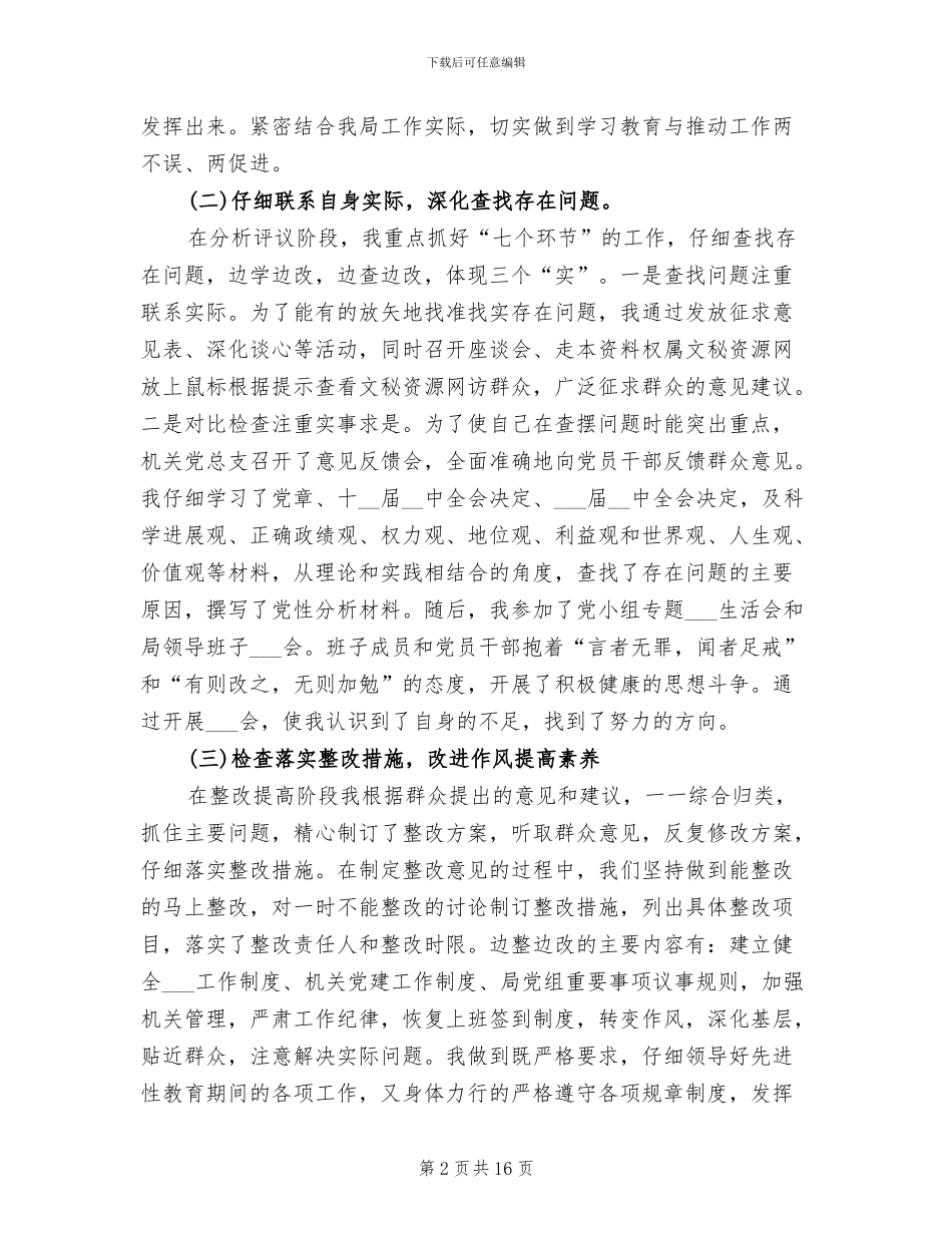 局领导干部2024年工作总结_第2页