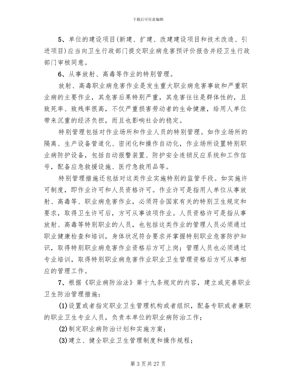 居家养老实施方案范文(13篇)_第3页