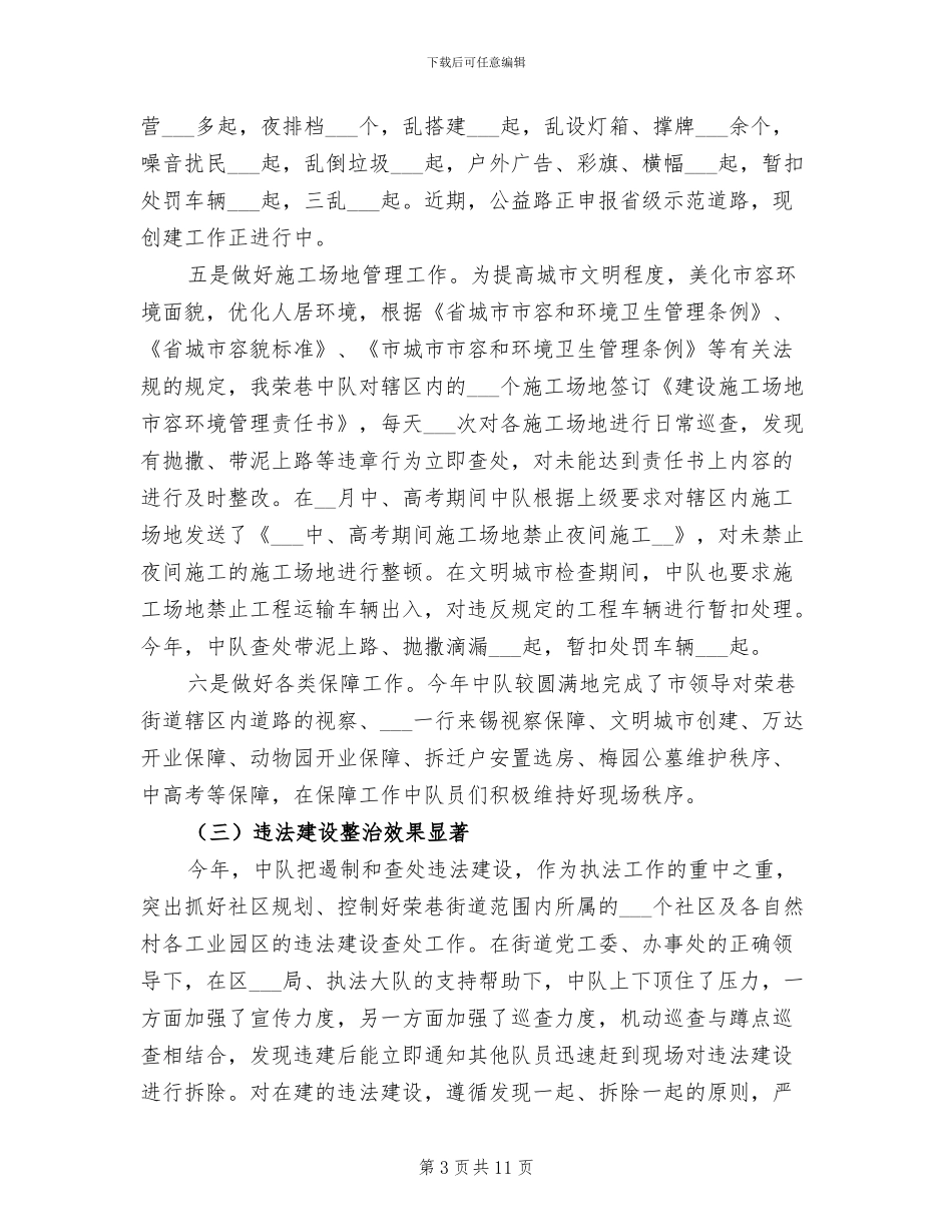 居委2024年城管工作总结_第3页