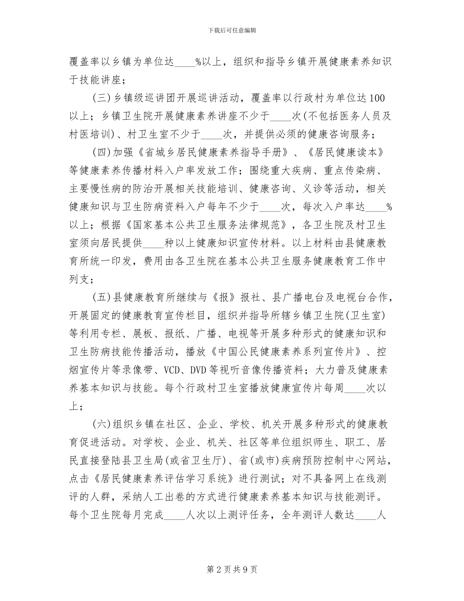 居民健康素养效果评估方案_第2页