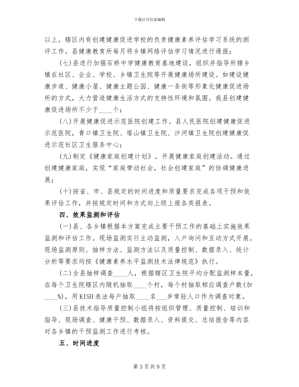 居民健康素养效果评估方案_第3页