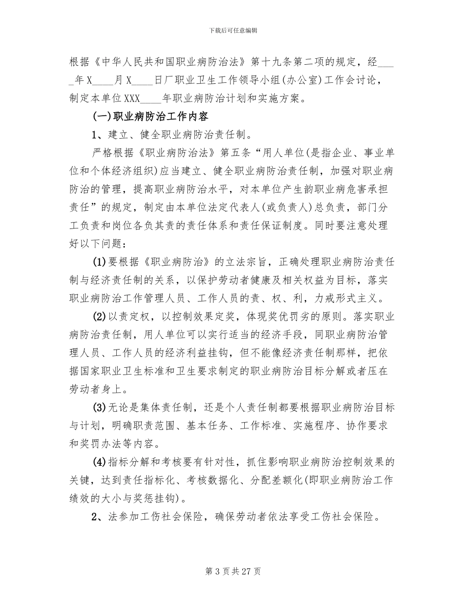 居家养老服务实施方案范本(13篇)_第3页