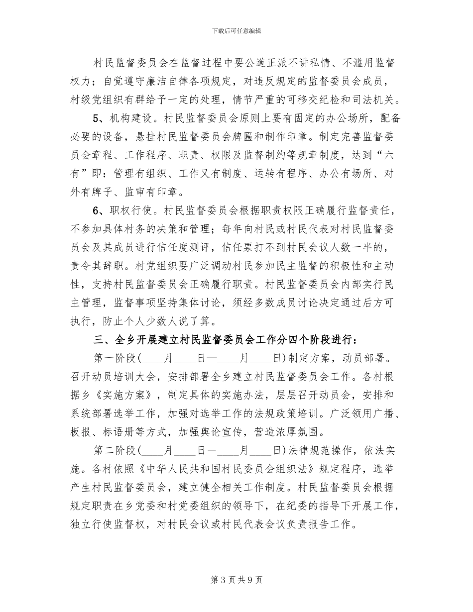 居民监督会革新方案范文_第3页