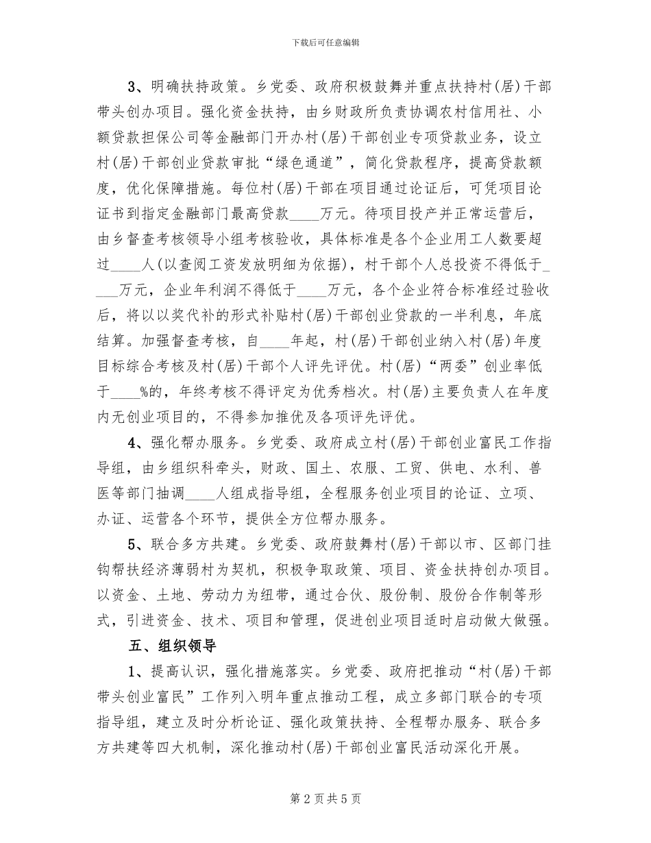 居委创业富民指导方案范文_第2页