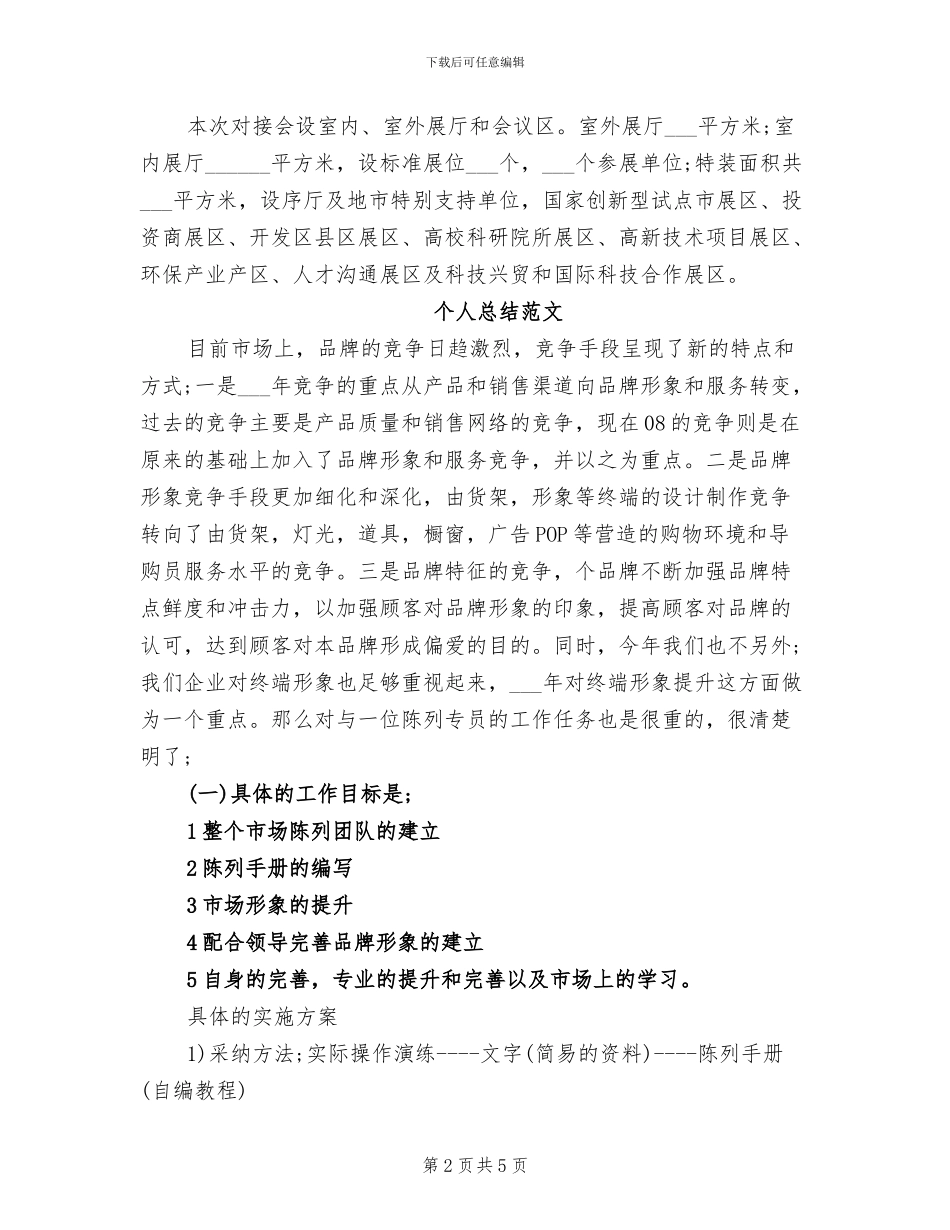 展览设计2024年个人总结范文_第2页