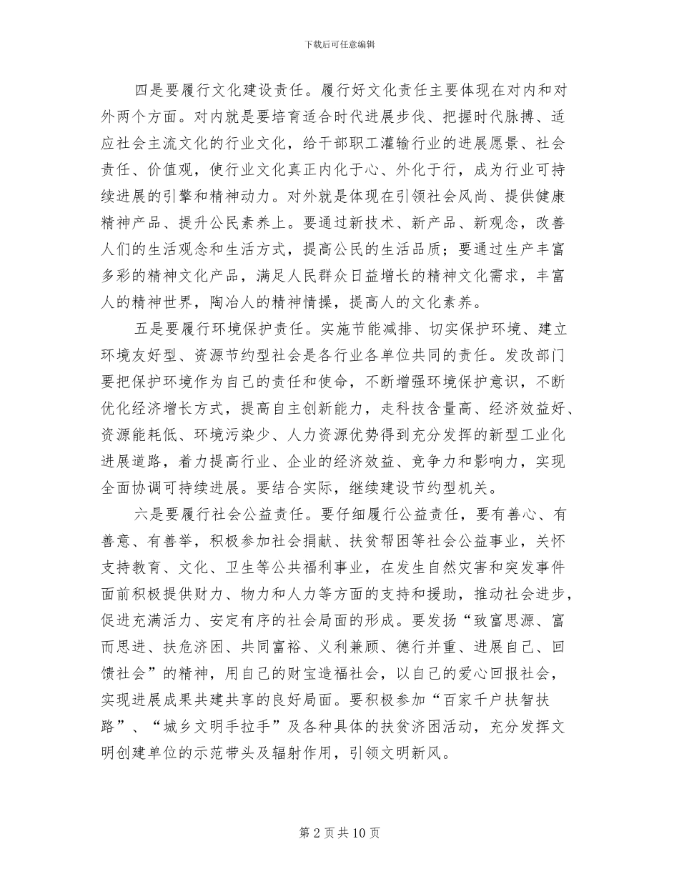 履行社会责任树立行业新风实施方案范文_第2页