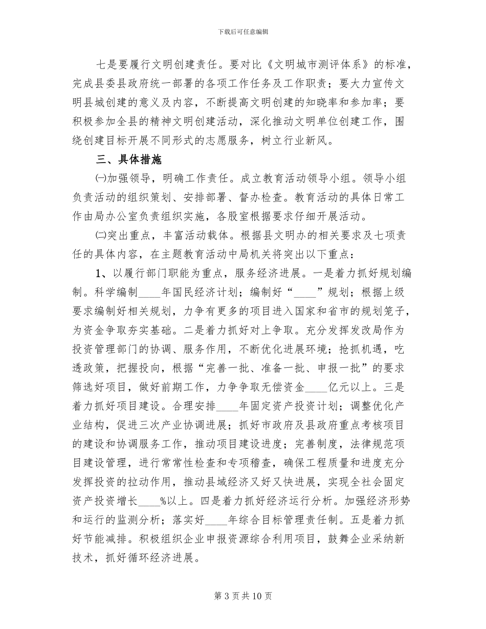 履行社会责任树立行业新风实施方案范文_第3页