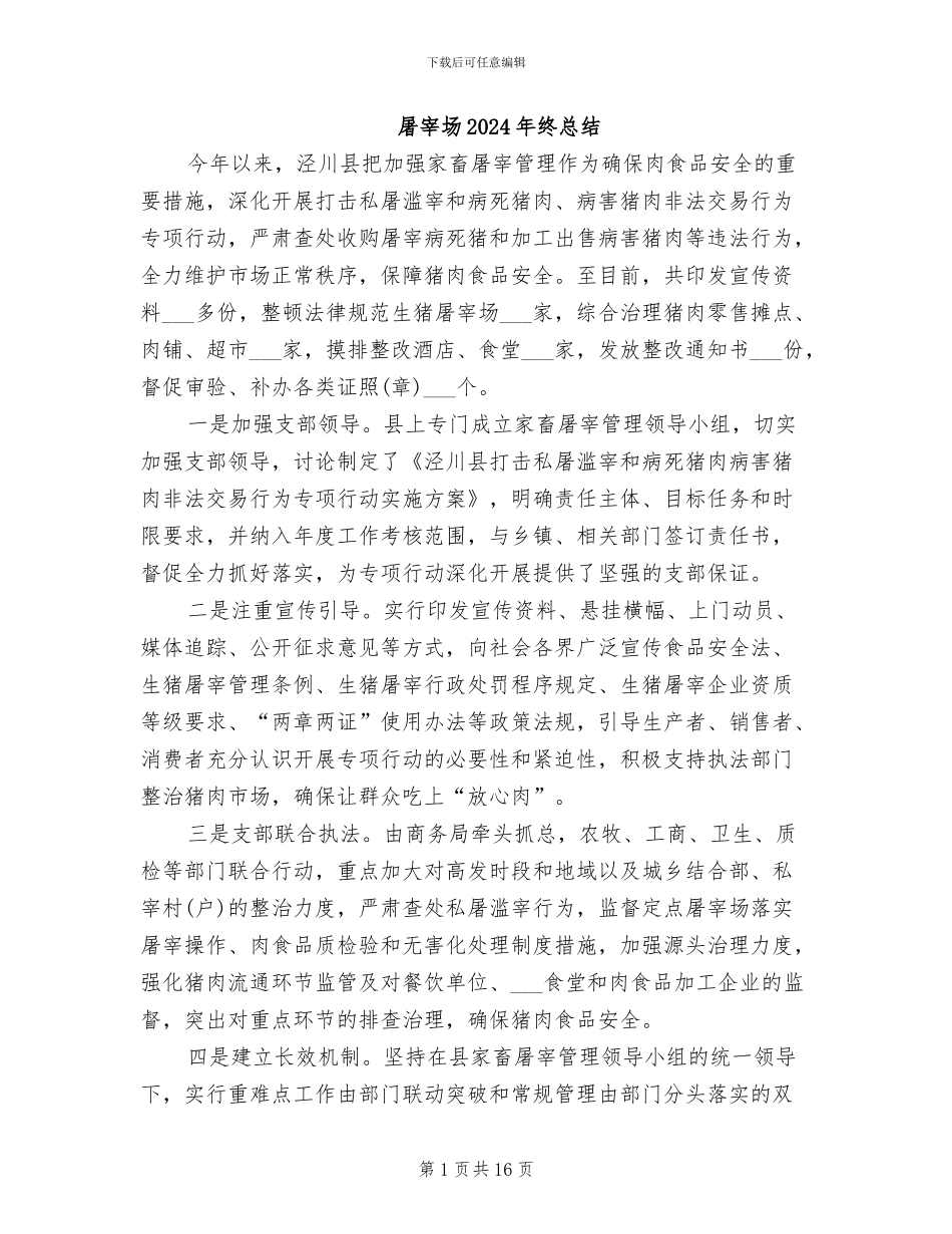 屠宰场2024年终总结_第1页