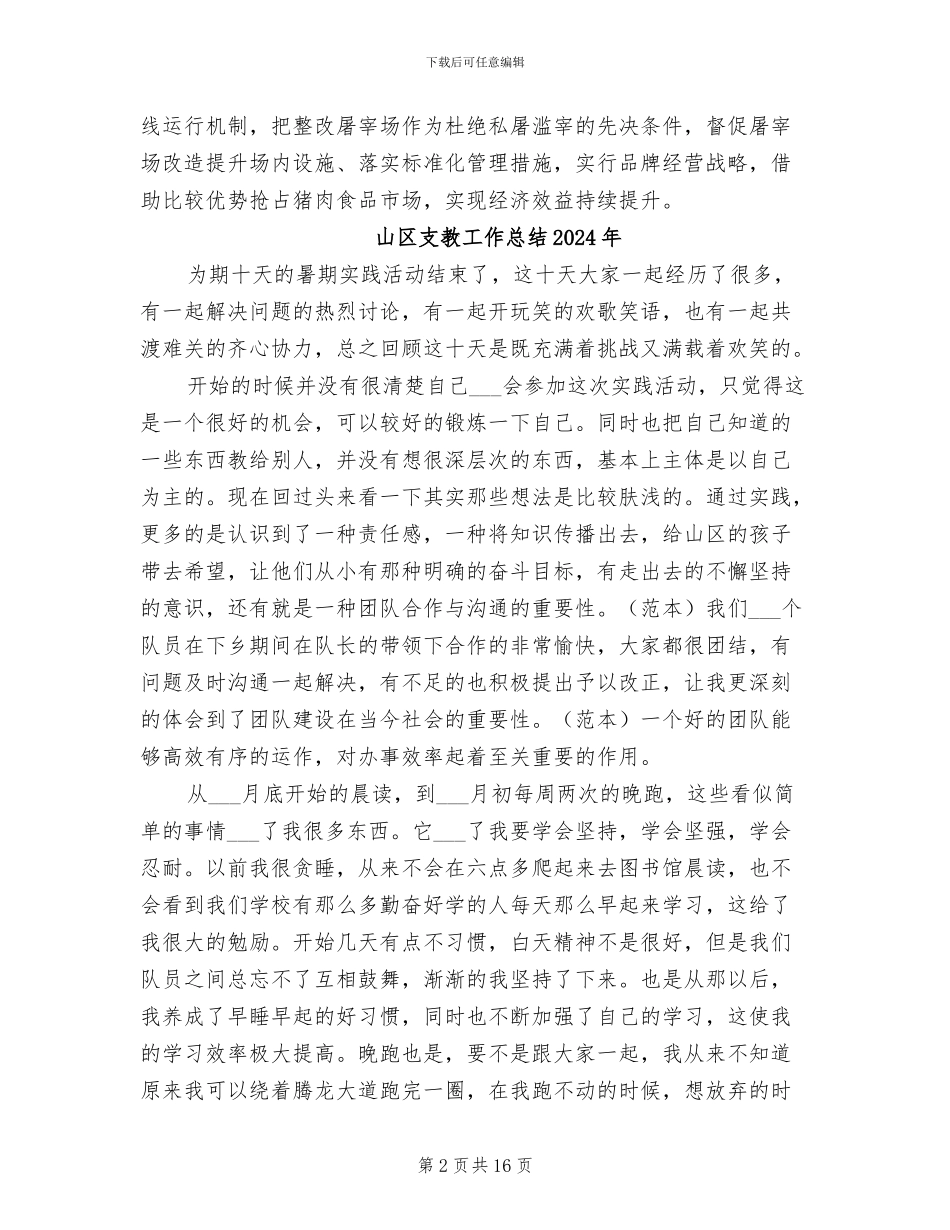 屠宰场2024年终总结_第2页