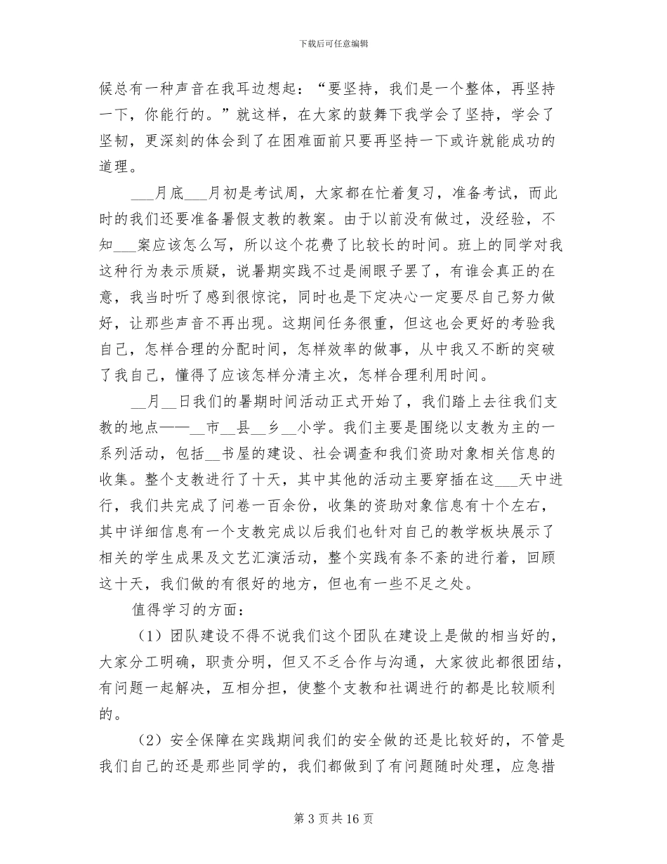 屠宰场2024年终总结_第3页