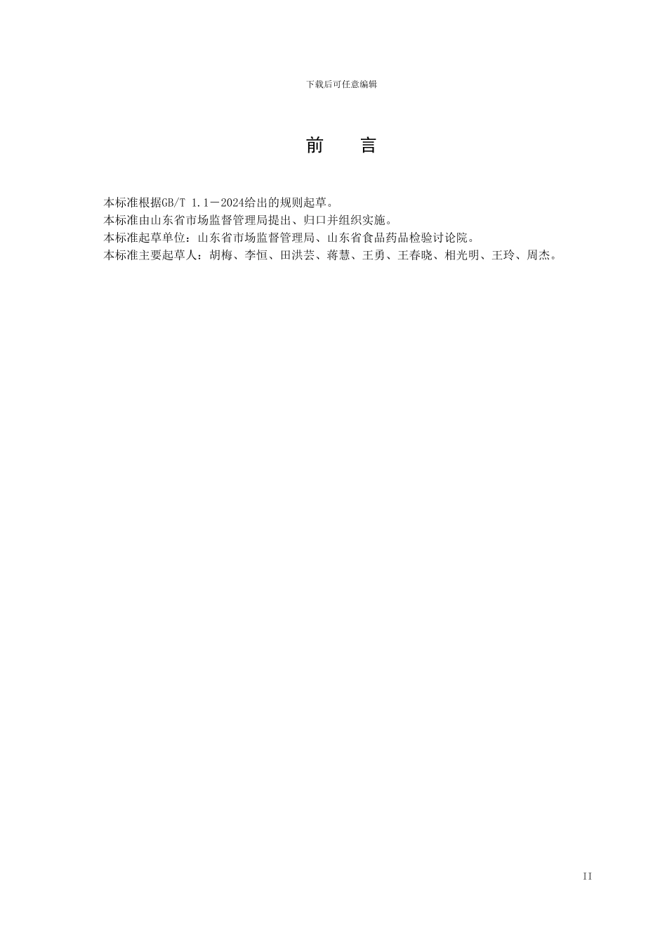 山东省地标DB37T3857 乳制品生产企业检验规范_第3页