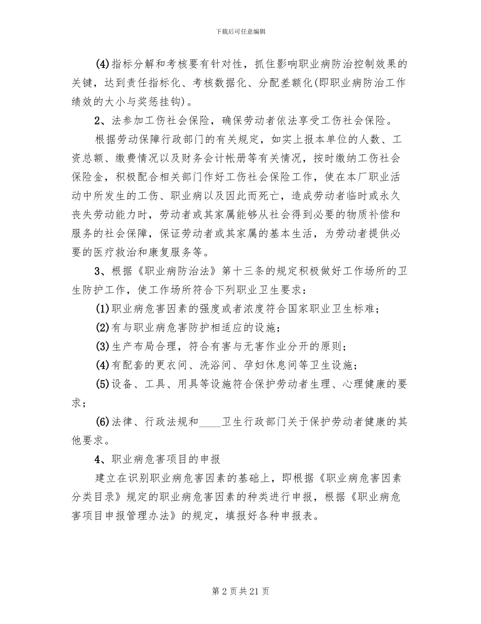 居家养老实施方案范文(11篇)_第2页