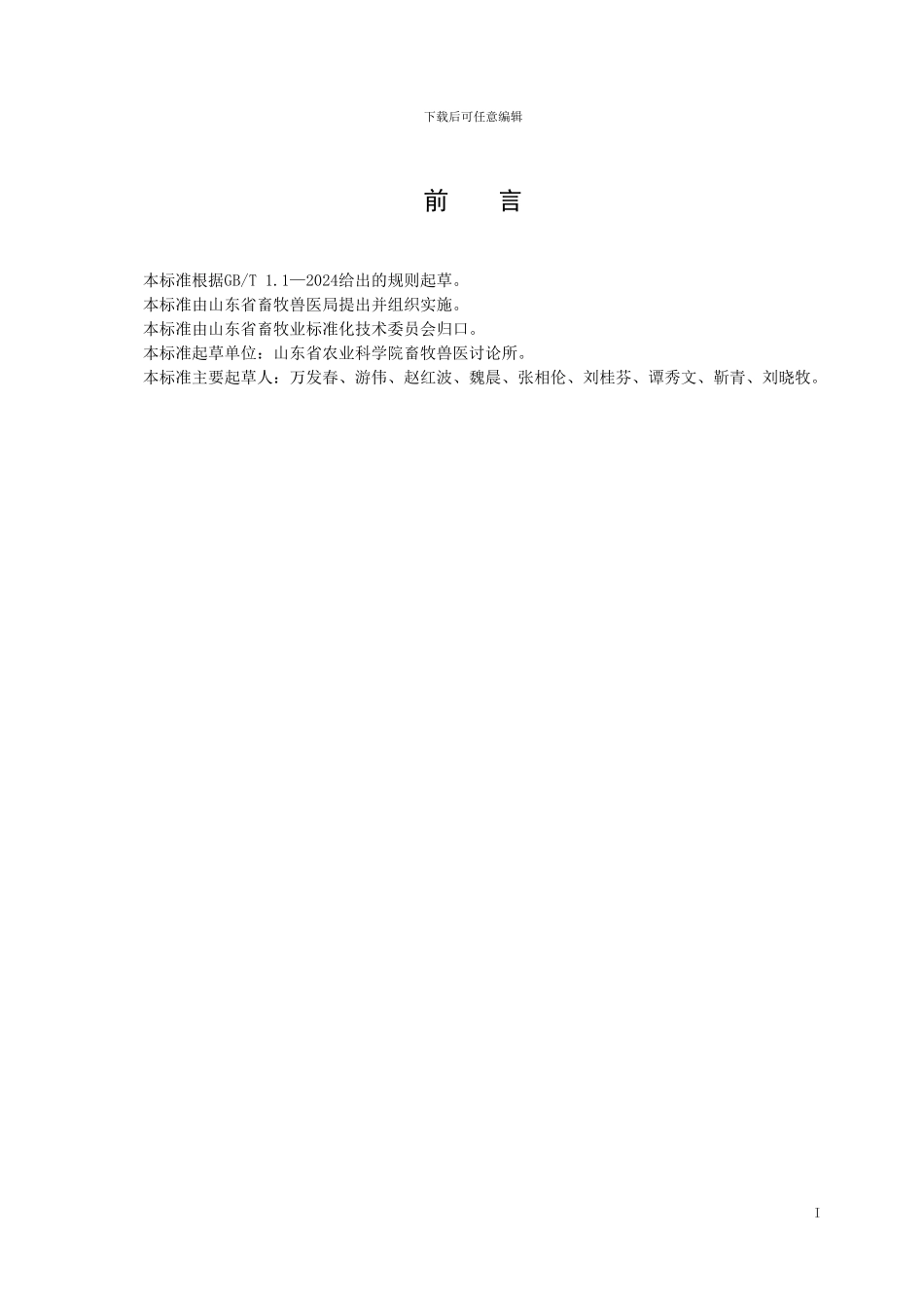 山东省地标肉牛修蹄技术规程（规范性审查稿）_第2页