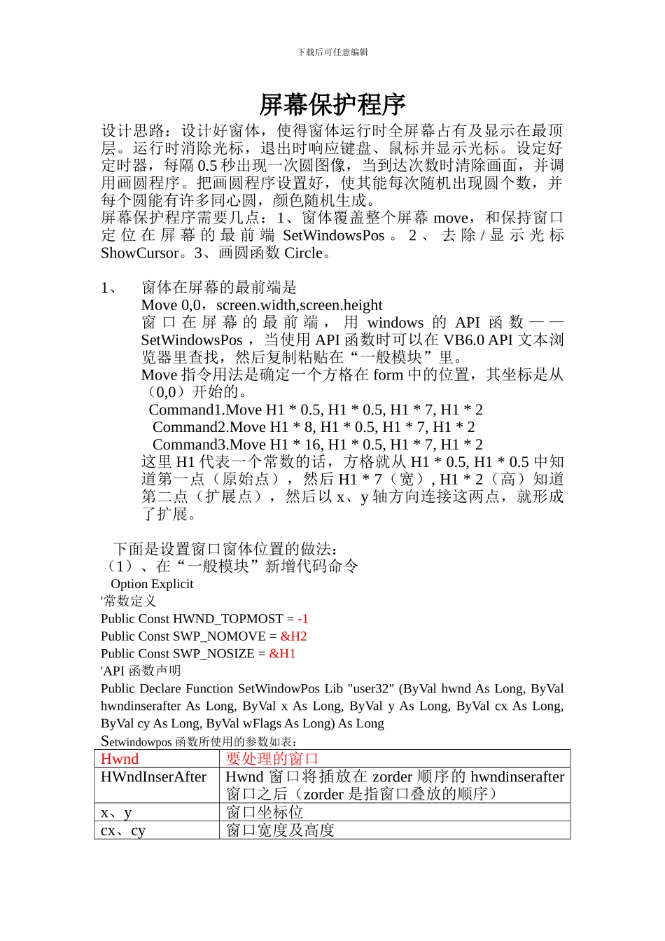 屏幕保护程序设计思路_第1页
