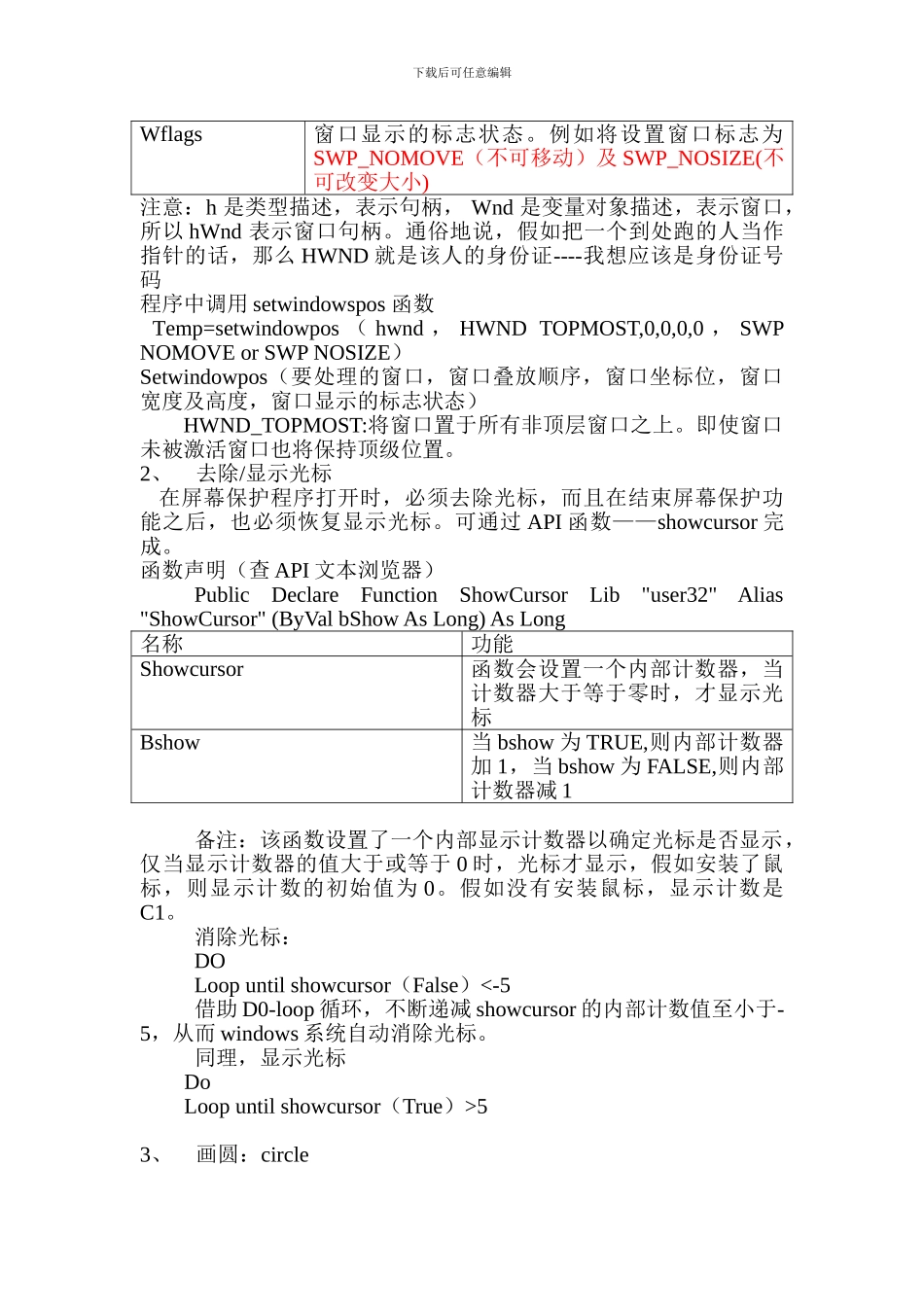 屏幕保护程序设计思路_第2页