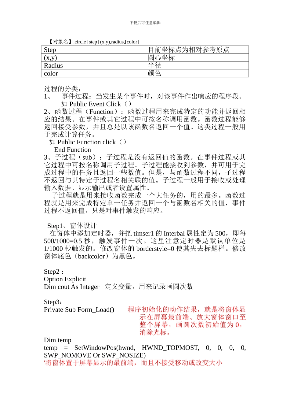 屏幕保护程序设计思路_第3页