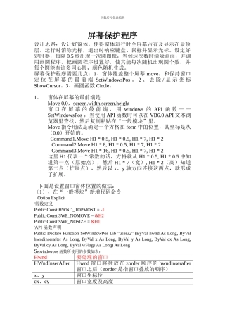屏幕保护程序设计思路