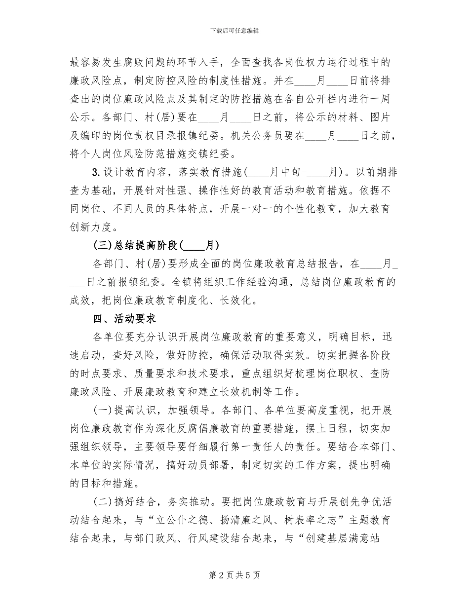 岗位廉政教育活动方案范文_第2页