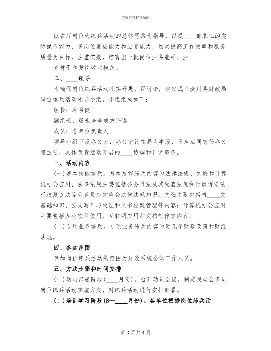 岗位练兵工作实施方案_第3页