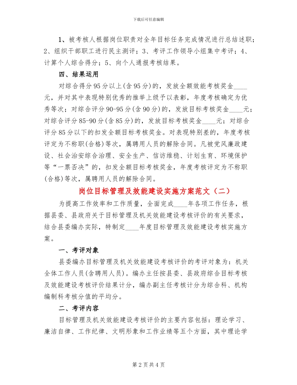 岗位目标管理及效能建设实施方案范文_第2页