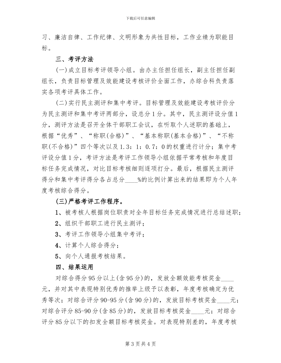 岗位目标管理及效能建设实施方案范文_第3页