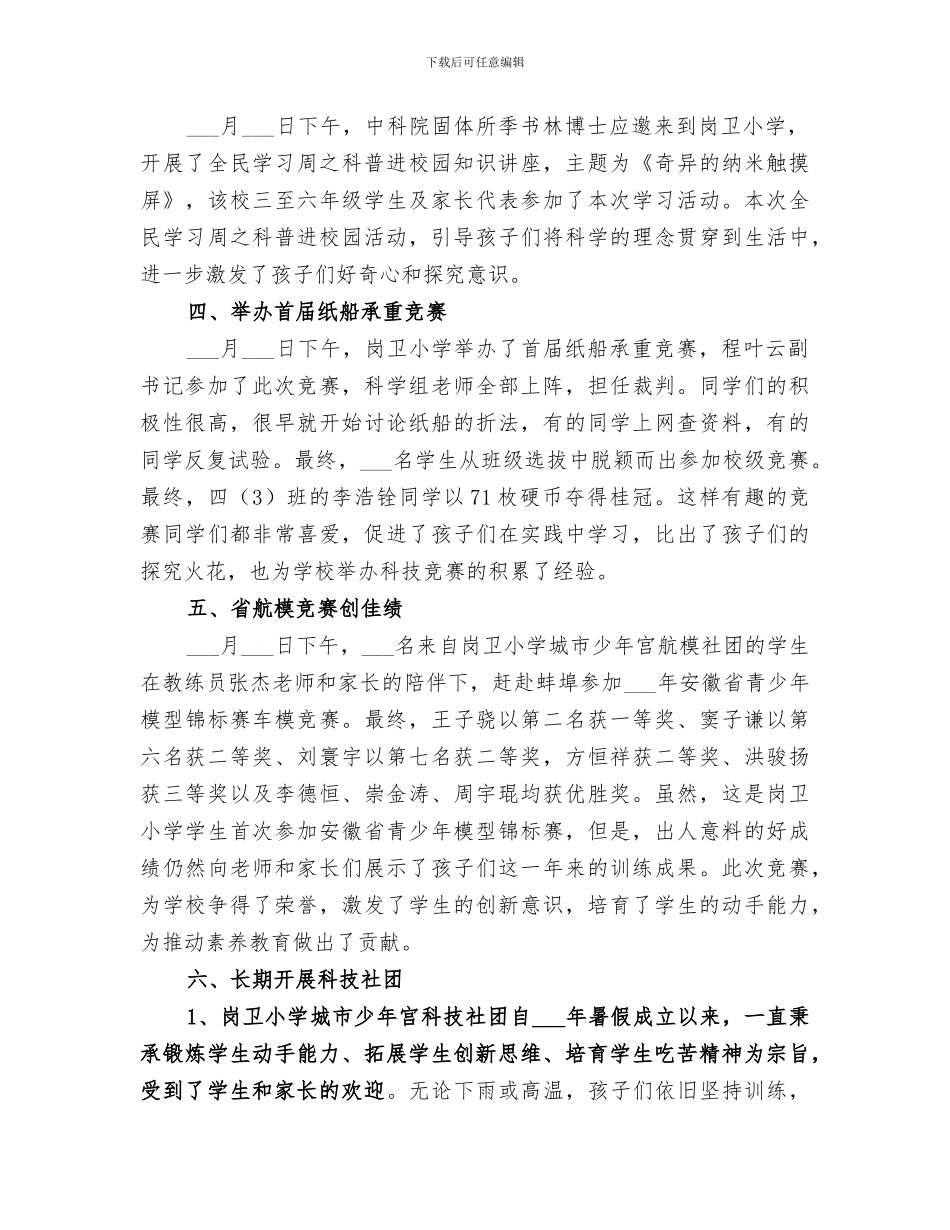 岗卫小学2024年科技活动总结_第2页