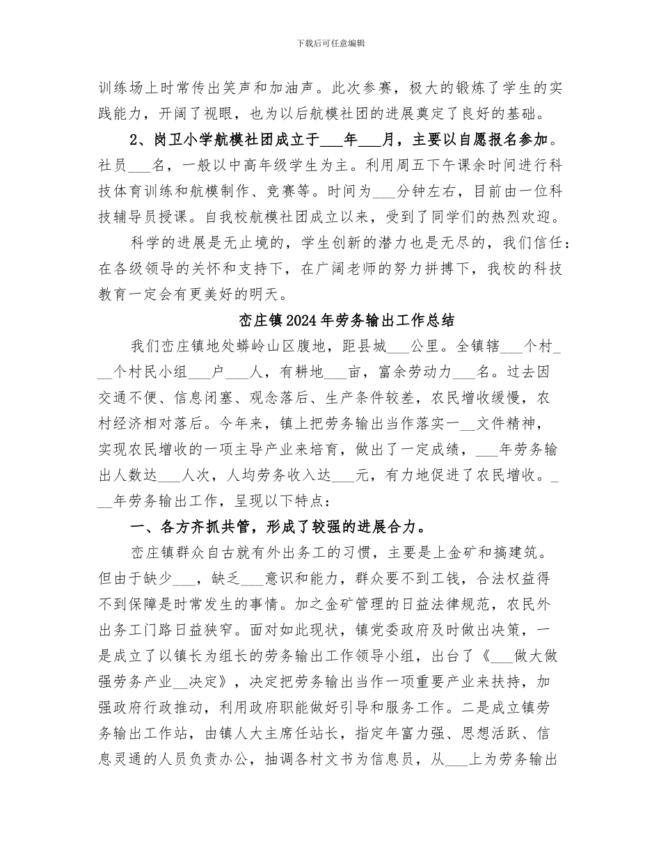 岗卫小学2024年科技活动总结_第3页