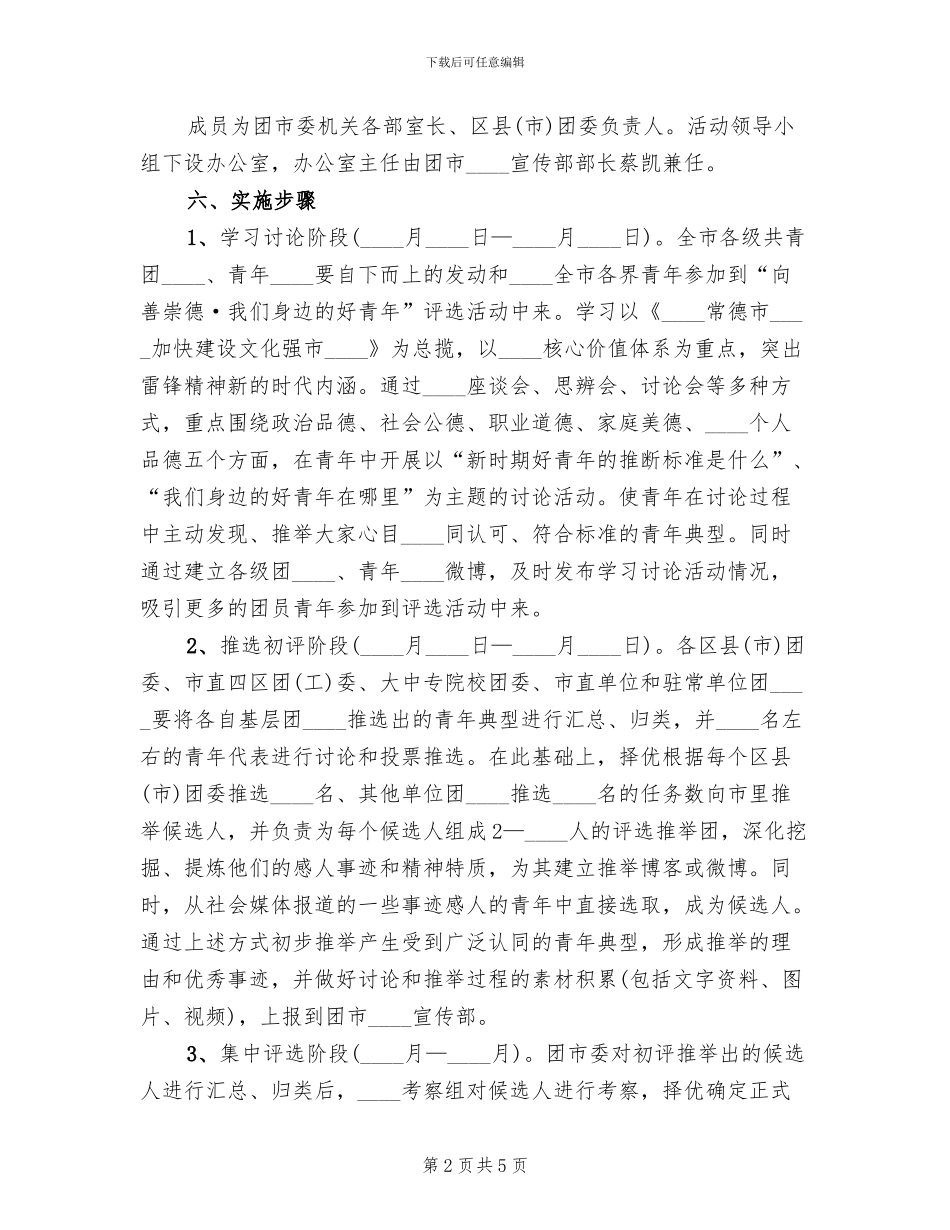 崇德向善方案范本_第2页