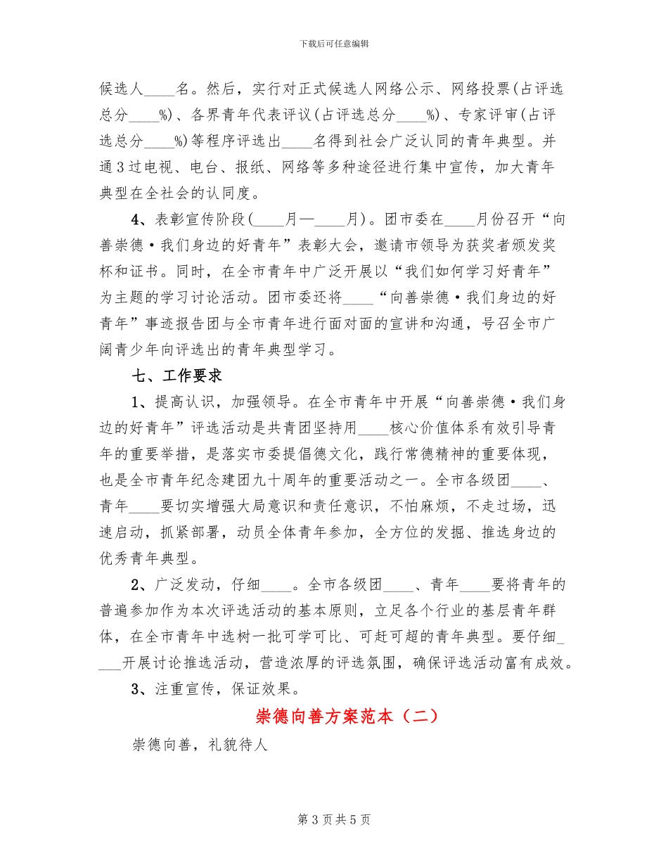 崇德向善方案范本_第3页