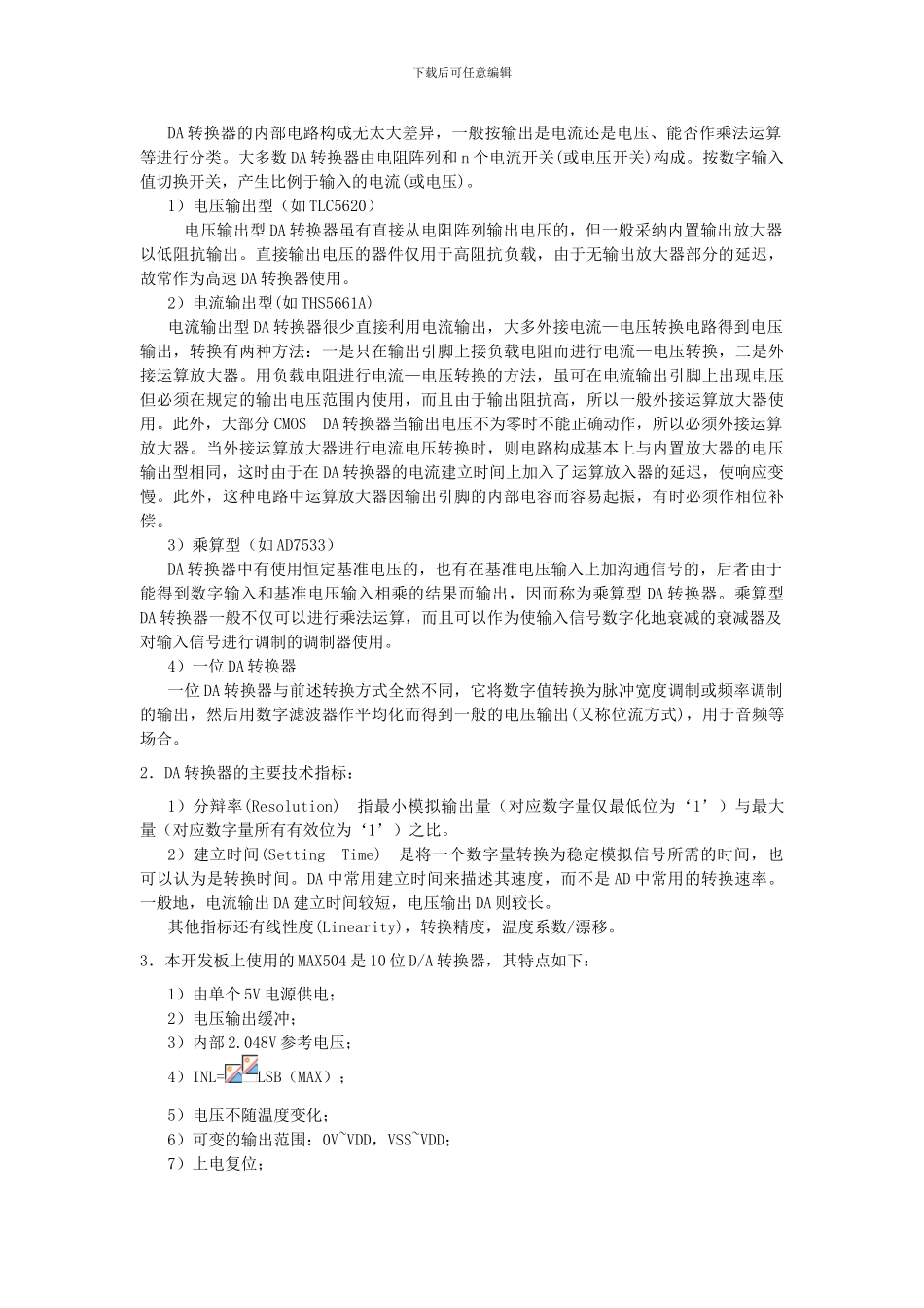 嵌入式DA与AD接口的实验_第3页